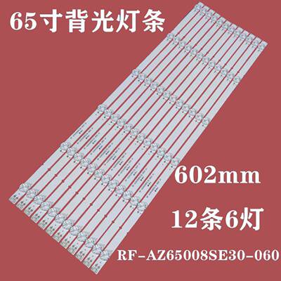 适用创维65S750U 65H5 65K7D液晶灯条RF-AZ65008SE30-0601 A1灯带
