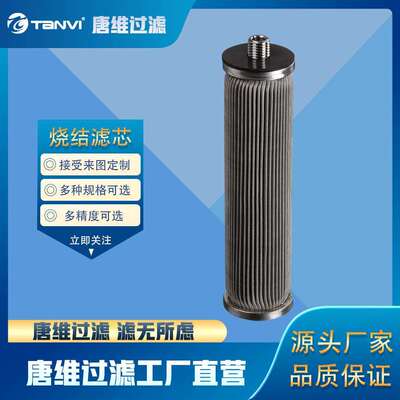 金属烧结毡滤芯 高纳污量连续梯度过滤 聚合物熔体过滤 厂家直供