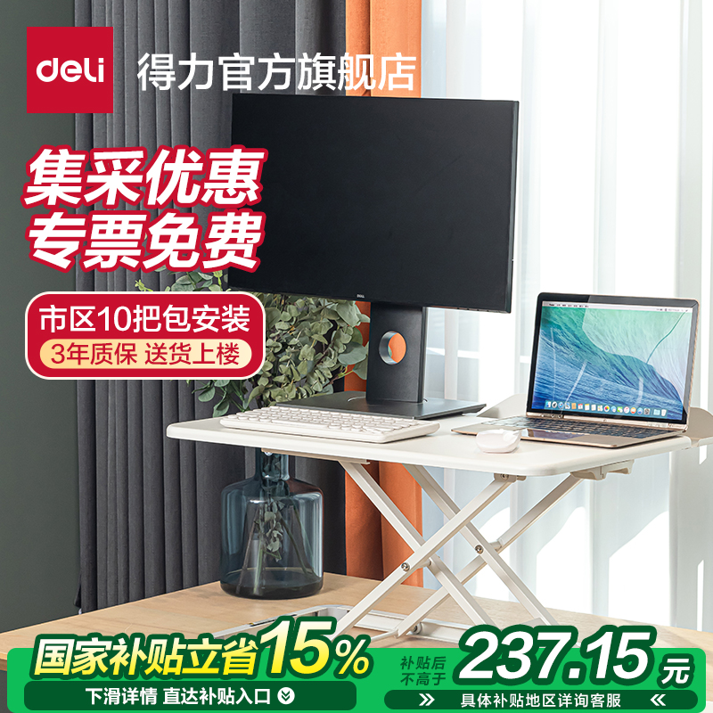 得力升降电脑桌站立式工作台可升降工作台升降电脑支架桌面升降台