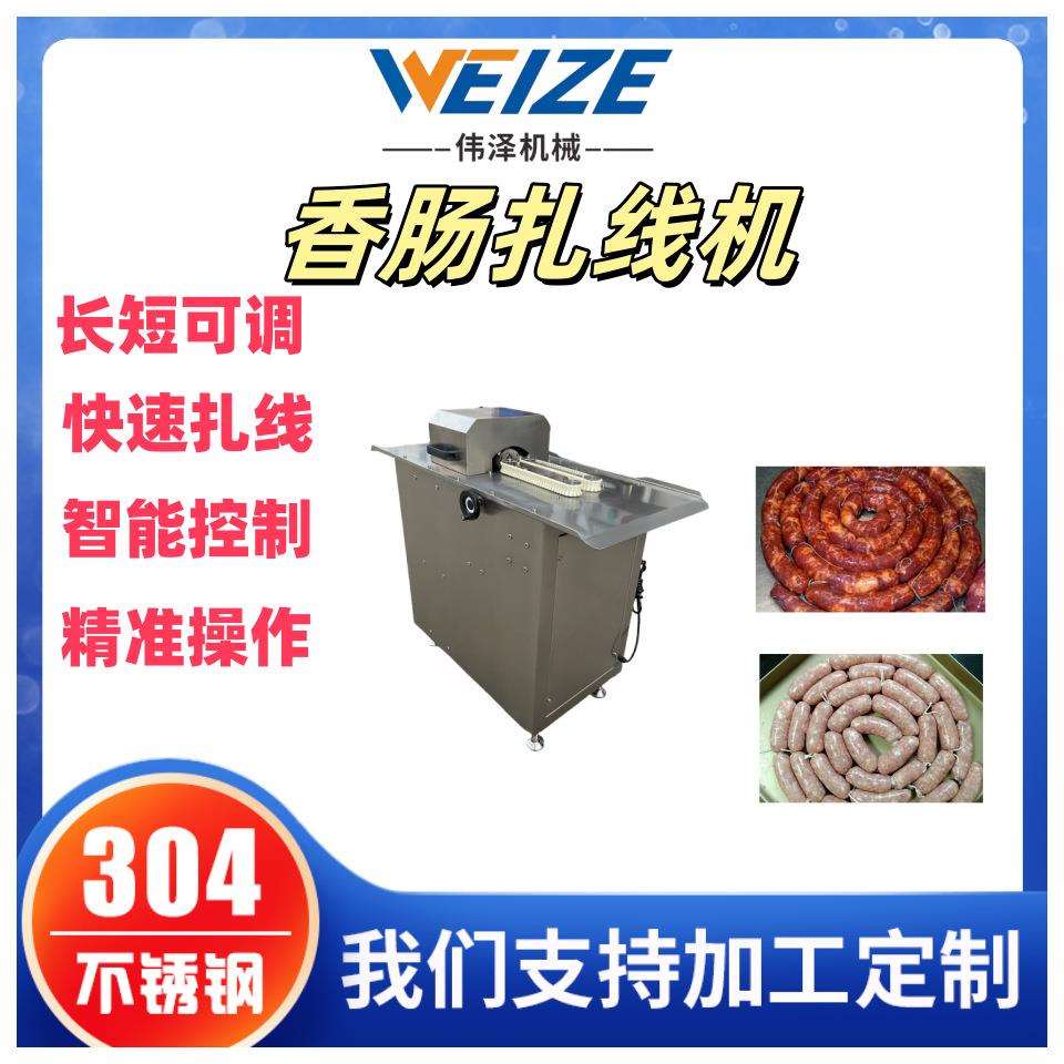 红肠腊肠全自动捆扎机 半自动香肠单路扎线机 风干香肠分段打结机