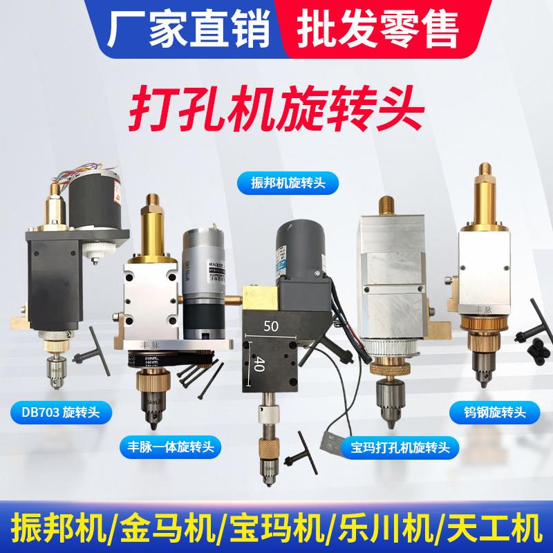 金马宝玛打孔机配件穿孔机打孔机放电机旋转头金马机旋转头机头