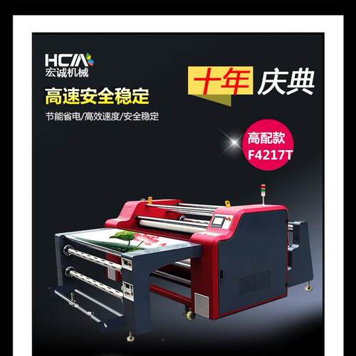 4217TT滚筒印花机