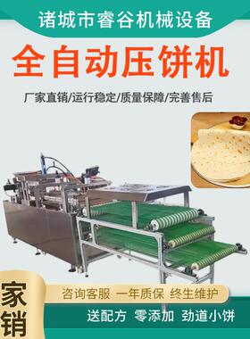 烙饼机全自动商用压饼机小型压单烤鸭春卤肉卷饼机器多功能烙馍机