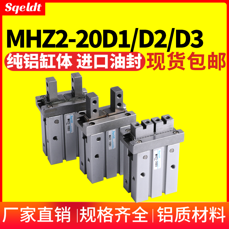 MHZL2气动手指气缸机械手夹具平行夹爪MHZ2/HFZ-16D1/20D2/25D3