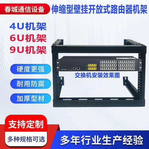 开放式挂壁机柜伸缩型4U6U9U交换机支架家庭网络服务器支架