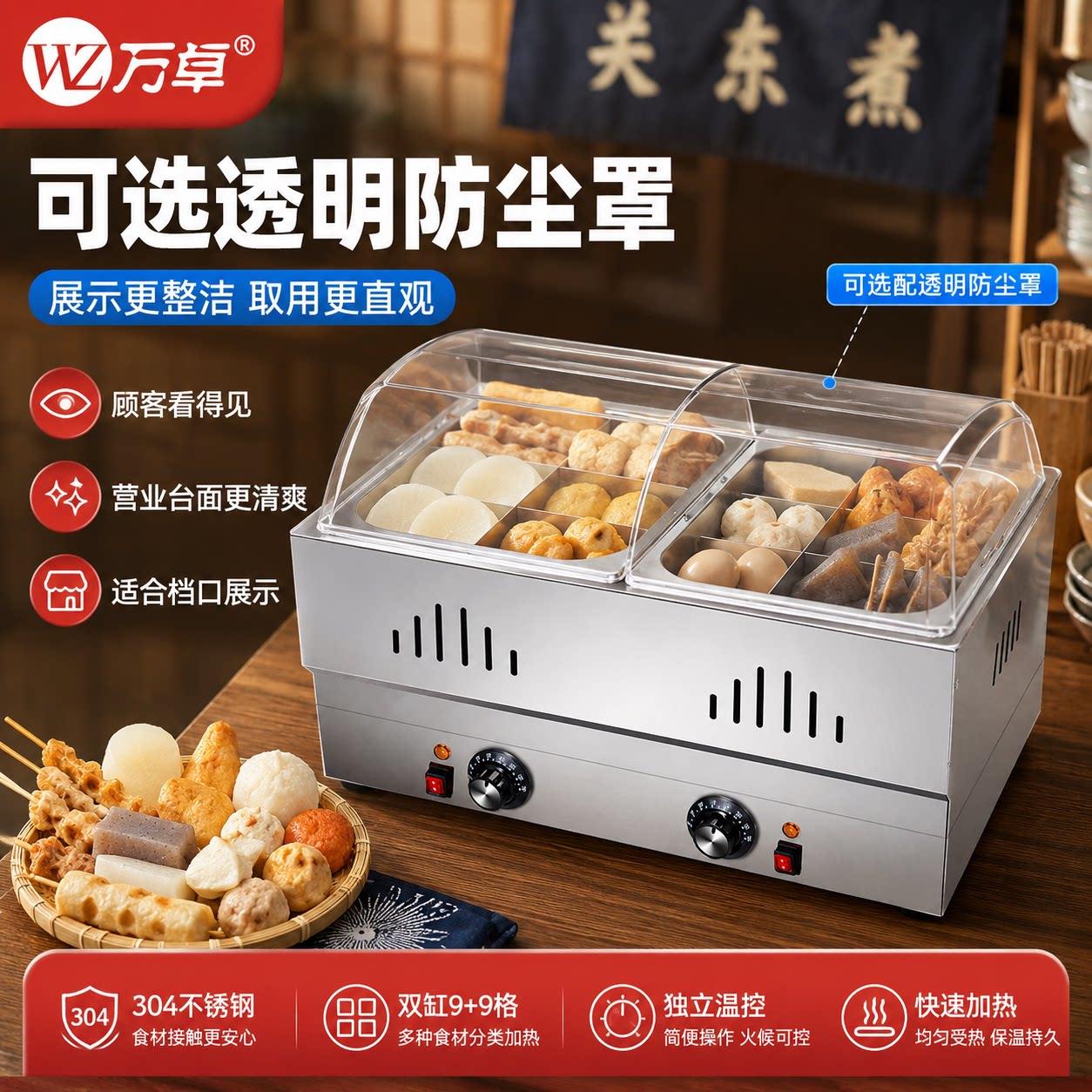 万卓关东煮机器商用设备小型便利店串串香麻辣烫专用锅多功能摆摊