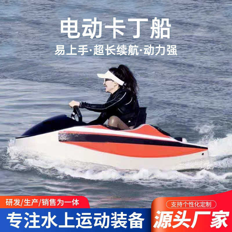 长水上运动鱼船娱乐电动艇快艇船动力冲浪钓迷你丁续航卡多功能