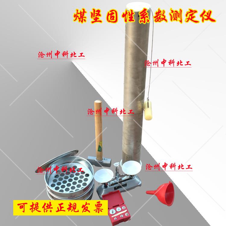 FMJ-1煤坚固性系数测定仪FMJ-1煤坚固性系数检测仪