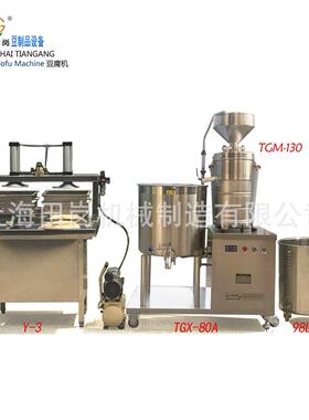 直销上海田岗TGX-80A商用豆腐机不锈钢豆浆机中小型豆腐机