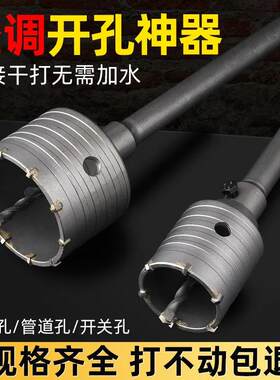 电锤墙壁开孔器混泥土扩孔器墙面水管空调开孔油烟机打30-160m 6