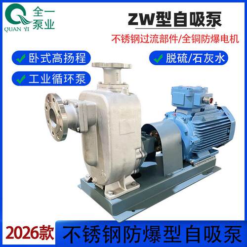 ZW型自吸式脱硫水泵抽石灰水泵排污排浆泵自吸排污泵100ZW80-20
