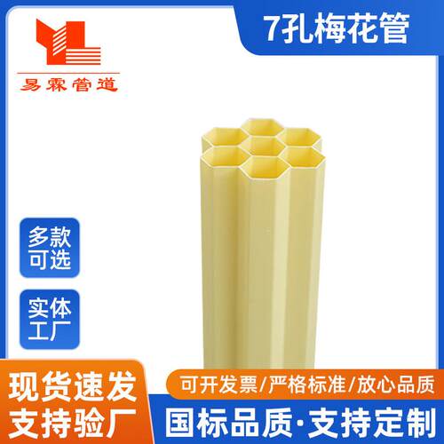 7孔梅花管PVC方形多孔现货加厚