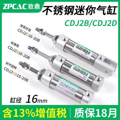 不锈钢笔形气缸CDJ2KB/2B/2D微型小型气动16*60可调不旋转30*200