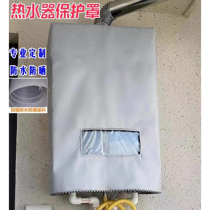 卡萨帝16升JSQ31燃气热水器室外防雨罩遮挡保护罩防尘防水防晒套