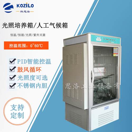 冷光源光照培养箱水质监测的BOD测定恒温的试验设备人工气候箱