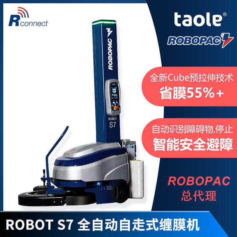 缠绕膜机器人自走式缠绕包装机意大利缠膜机ROBOTS7
