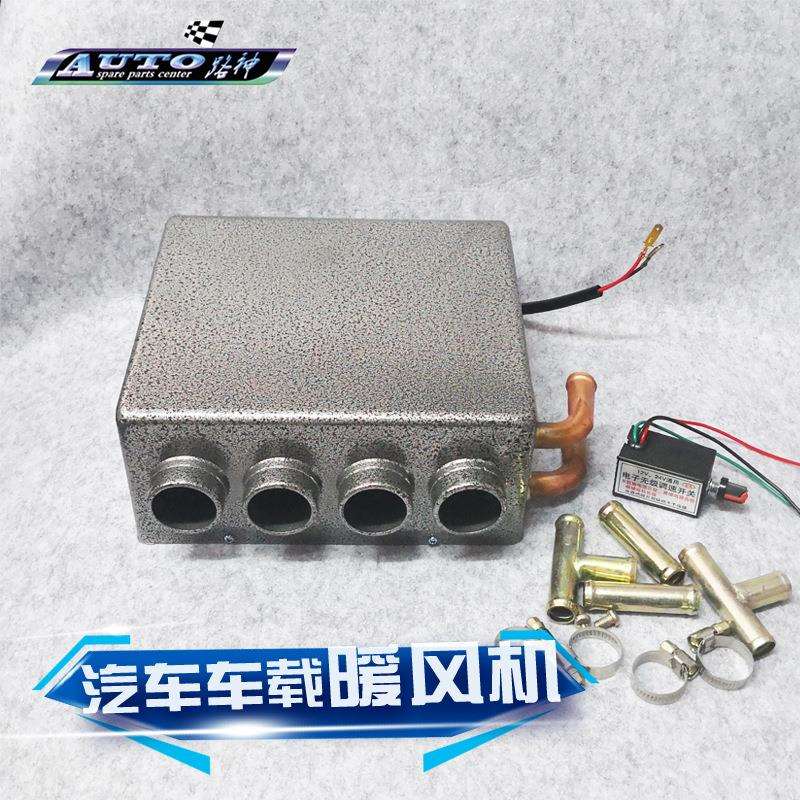 包邮叉车汽车车载暖风机取暖器4孔水暖12v24v货车微型面包车农用