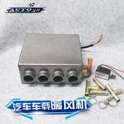 包邮叉车汽车车载暖风机取暖器4孔水暖12v24v货车微型面包车农用