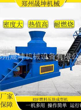固废压块机垃圾衍生燃料RDF压块成型机秸秆锯末边角料压块机