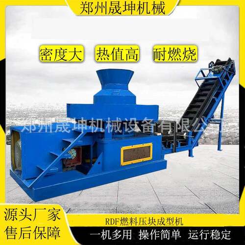 固废压块机垃圾衍生燃料RDF压块成型机秸秆锯末边角料压块机