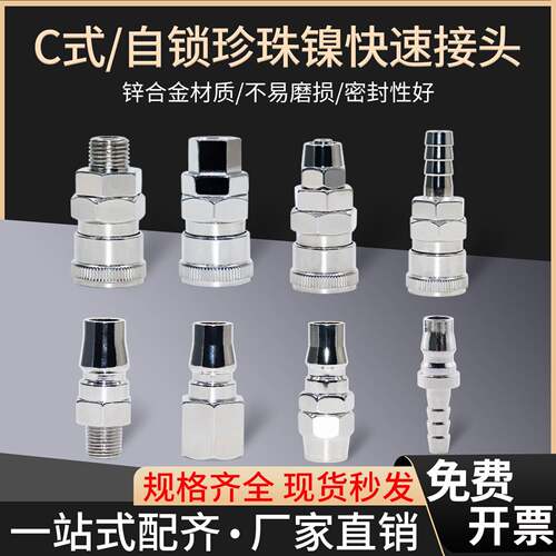 C式快速接头气动PP-20sp20/8*5气管pm20sm40公母头快插气动接头