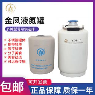 30L液氮储罐 大容量生物样本冷冻储罐 10L 金凤YDS系列液氮罐