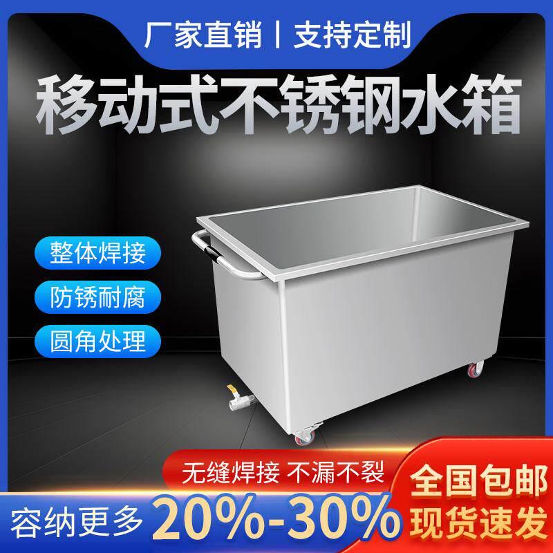 动定制不锈移钢圆角大容量储水桶水箱卤肉浸泡056池清洗水箱移动