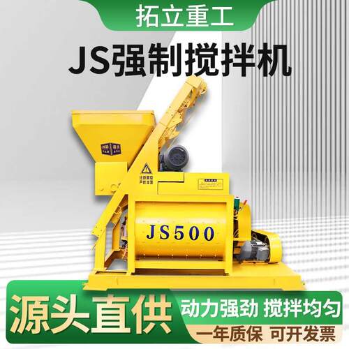 全自动强制式搅拌机JS500双卧轴大型混凝土搅拌站水泥砂浆拌合机