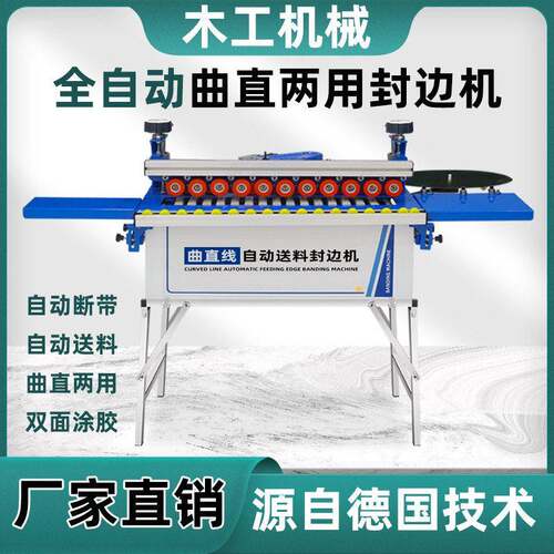 770自动送料迷你封边机木工家装小型曲直线家用包边机免漆封边机