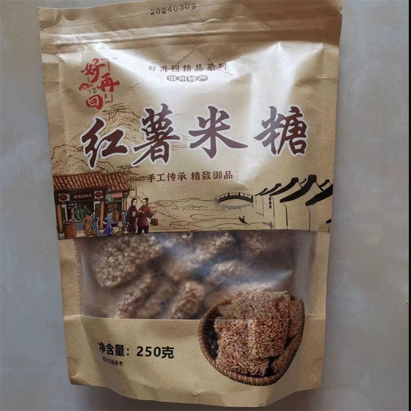 现货好再回红薯米糖手工传统糕点徽州特产网红孕妇零食点心250g*