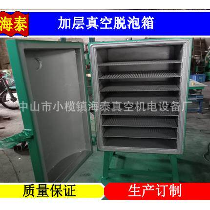 中山真空箱加层真空箱电子电器元件灌胶抽气泡太阳能板脱泡机