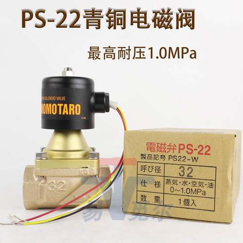 日本VENN阀天 青铜丝扣蒸汽电磁阀 PS-22 dn20 桃太郎快速开关阀