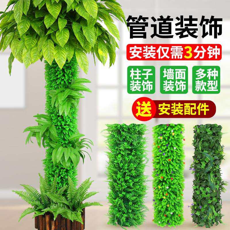 包下水管道装饰树皮假花藤条遮挡柱子阳台管子塑料绿植物王之