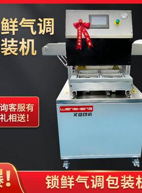 全自动气调包装机卤味海鲜锁鲜盒式气调包装机封口机商用大型