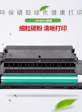 适用OKI B412硒鼓B412dn B432dn打印机粉盒 B412感光套鼓OKI墨盒