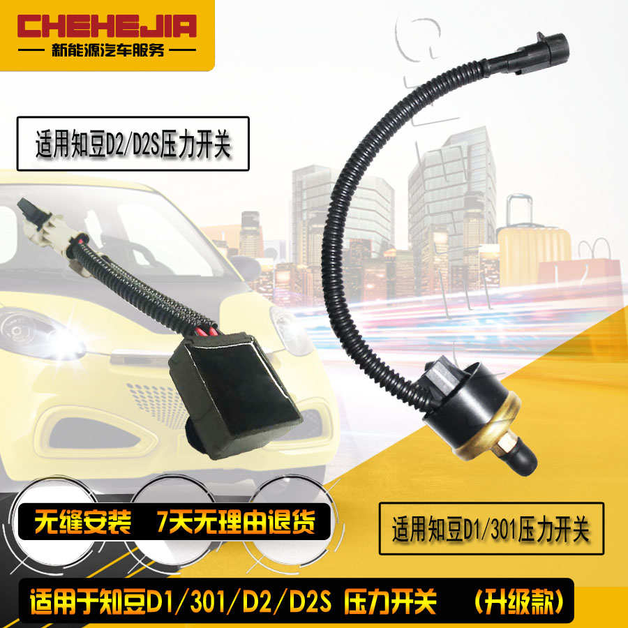 适用于知豆新能源E20301D1D2S刹车真空泵压力控制器 老传感器开关