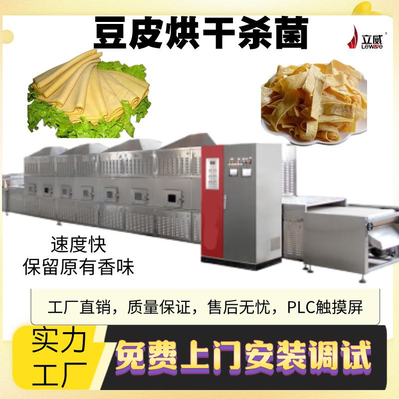 全自动豆皮烘干机隧道式微波快泡腐竹烘干设备豆制品干燥设备