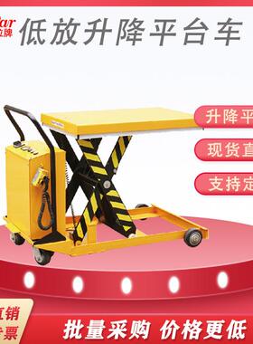 特惠700kg低位移动升降平台车MN-E751液压平台车电动移动手推车
