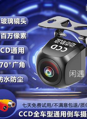 闲 遇汽车高清夜视广角倒车监视镜头1080P倒车影像动态轨迹监视器