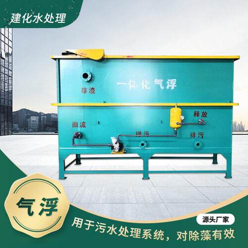湖水河水作为自来水景观用水除藻降浊YF组合式溶气气浮机