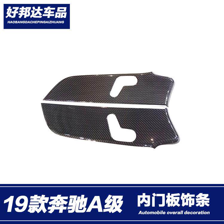 适用于19-22款奔驰A200lL内门板饰条a180l内扶手装饰贴片内饰改装