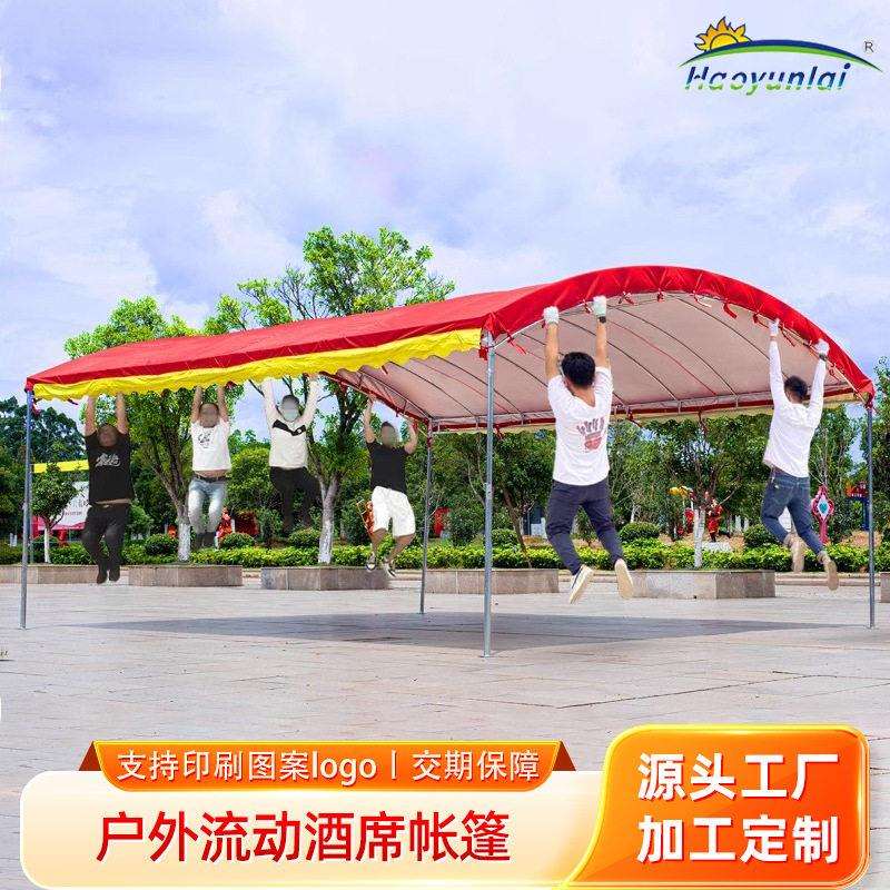 定制流动酒席帐篷婚庆宴席喜棚红白事户外遮阳棚停车棚摆摊雨棚