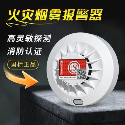 商用家用感报警器独立式烟感消防警报器厨房烟烟雾感应火灾探测烟