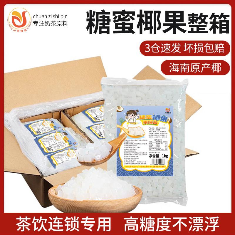 川资S级椰果粒椰果整箱商用水果捞彩色水晶果脆波波奶茶专用小料