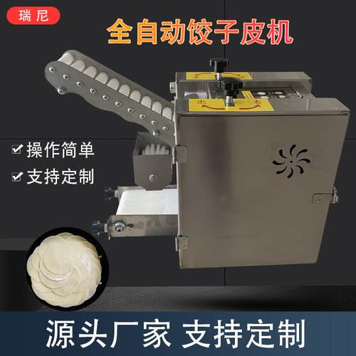 厂家供应全自动饺子皮机仿手工包子皮机小型商用馄饨烧麦压皮机