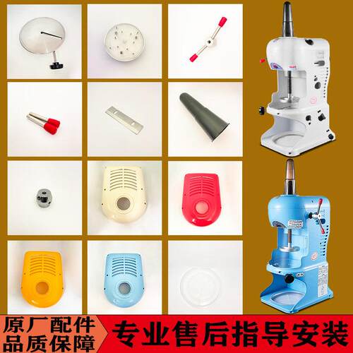 恒芝绵绵冰机配件全套商用刨冰机刀片刨冰机刀盘冰爪台湾钰堃通用