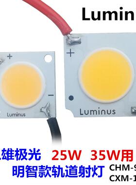 带线luminus朗明纳斯cob灯珠芯片CXM-11CHM-9灯芯25W35W贴片光源