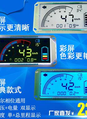 升级改装铅酸锂电动车瓶48v60V彩色液晶仪表盘屏幕里程温速度量压