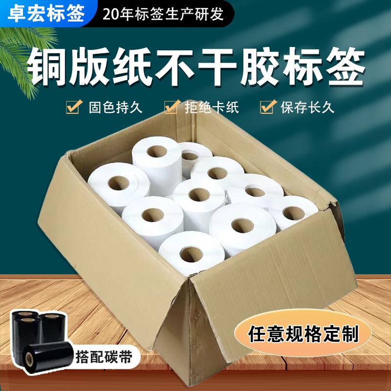 整箱铜版纸不干胶贴纸 铜版纸标签纸304060708090100铜板条码贴纸