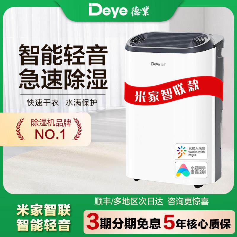 德业智能除湿机室内家用轻音卧室除湿机小型除湿机Z12A3